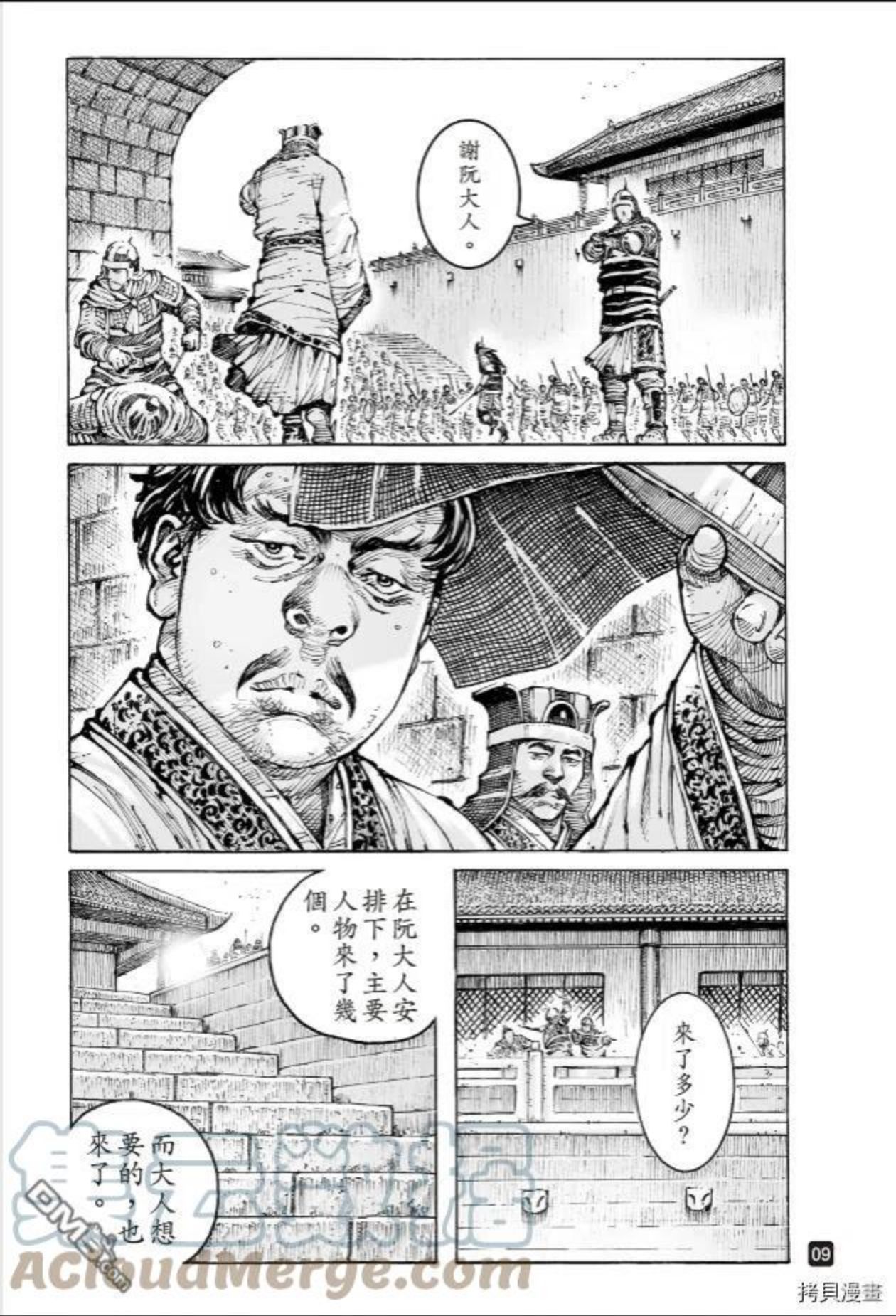 火凤燎原动漫在线观看全集漫画,第565回9图