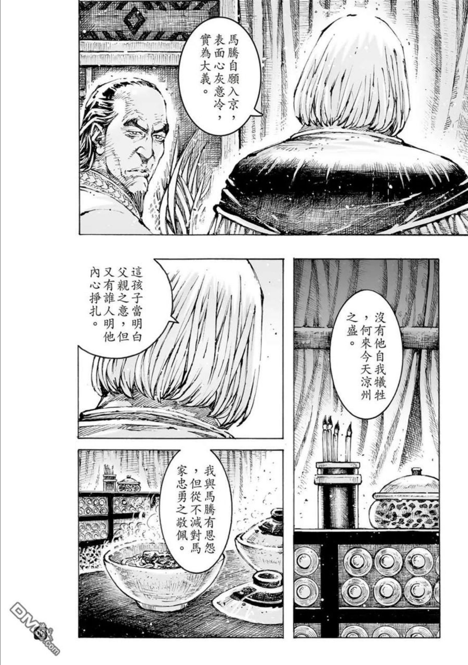 火凤燎原在线观看全集免费漫画,第566回10图