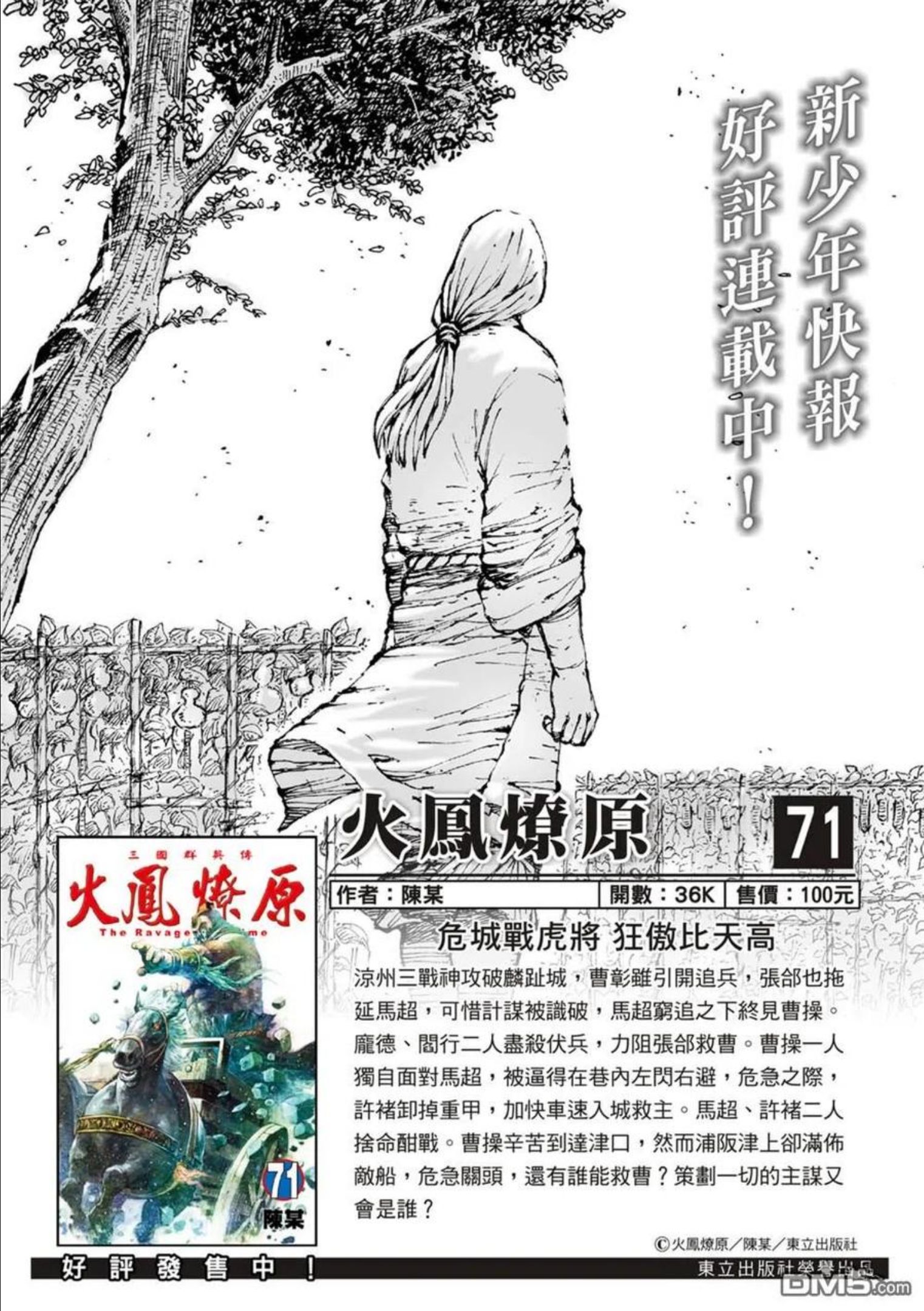 火凤燎原在线观看全集免费漫画,第566回28图