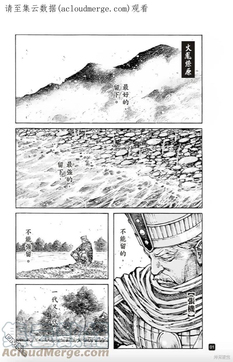 火凤燎原动漫在线观看全集漫画,第569回 不躓于山1图