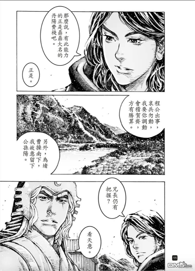 火凤燎原动漫在线观看全集漫画,第569回 不躓于山10图