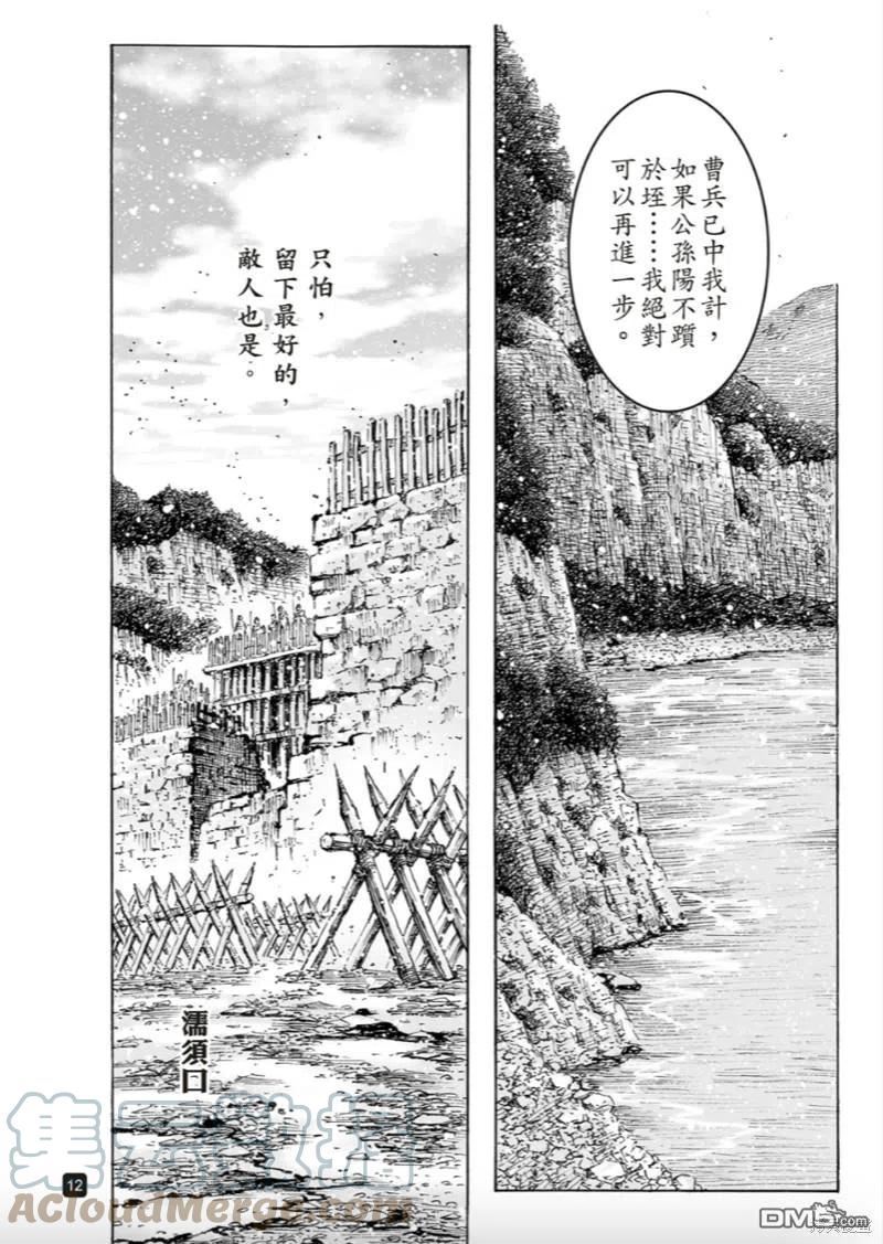 火凤燎原动漫在线观看全集漫画,第569回 不躓于山11图