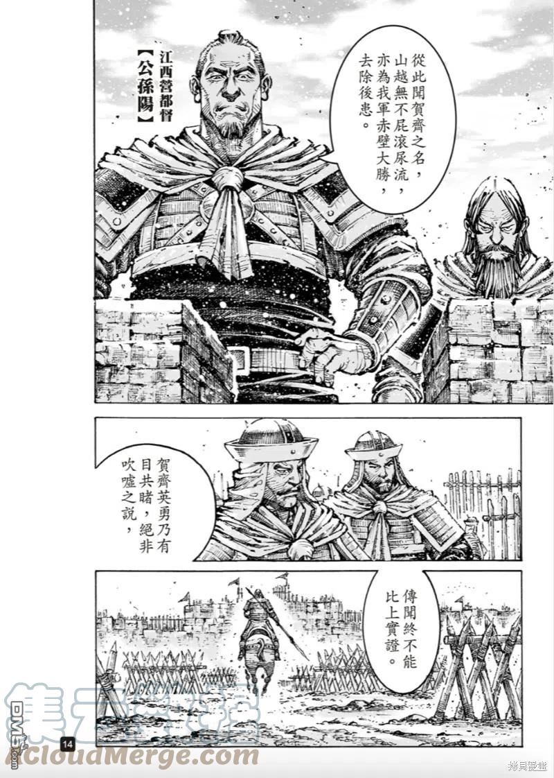 火凤燎原动漫在线观看全集漫画,第569回 不躓于山13图