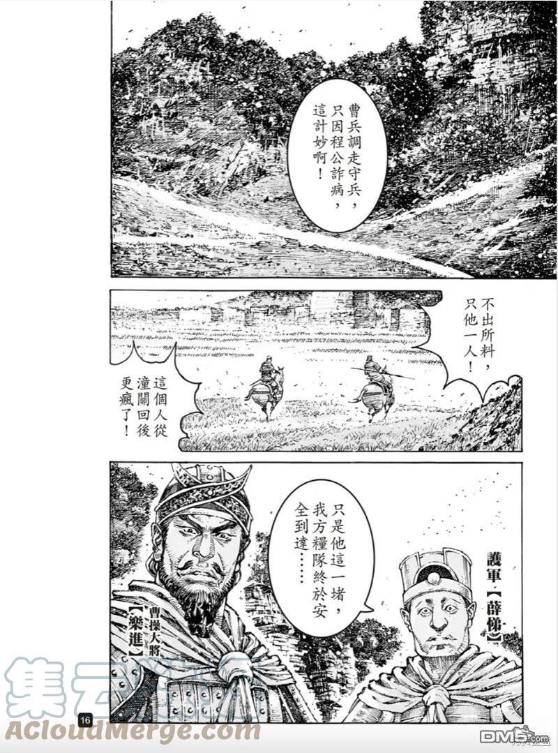 火凤燎原动漫在线观看全集漫画,第569回 不躓于山15图