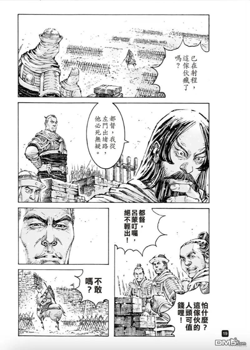 火凤燎原动漫在线观看全集漫画,第569回 不躓于山18图