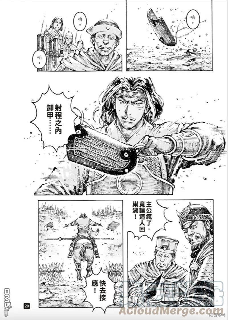 火凤燎原动漫在线观看全集漫画,第569回 不躓于山19图