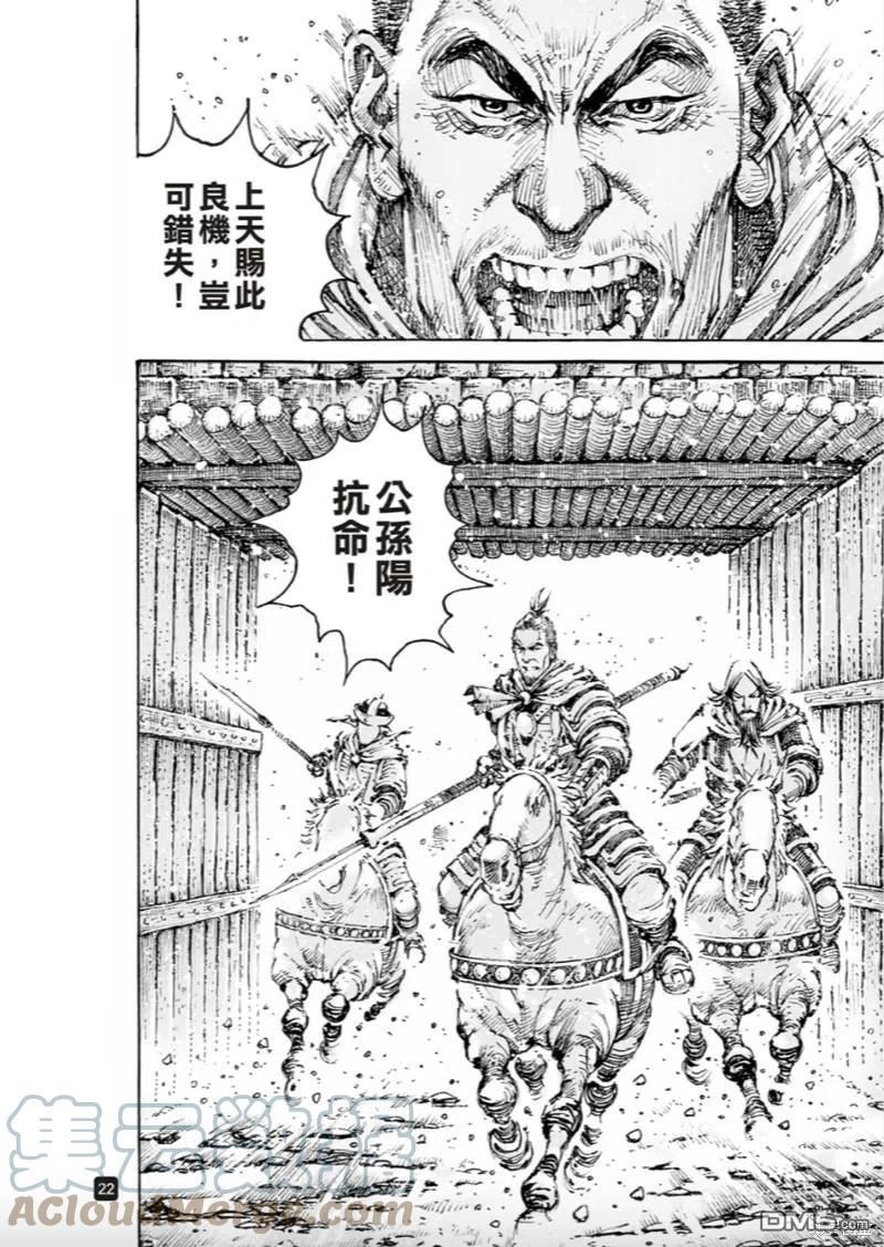 火凤燎原动漫在线观看全集漫画,第569回 不躓于山21图