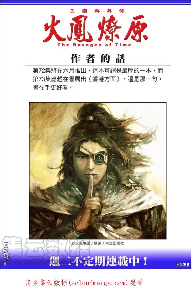 火凤燎原动漫在线观看全集漫画,第569回 不躓于山25图