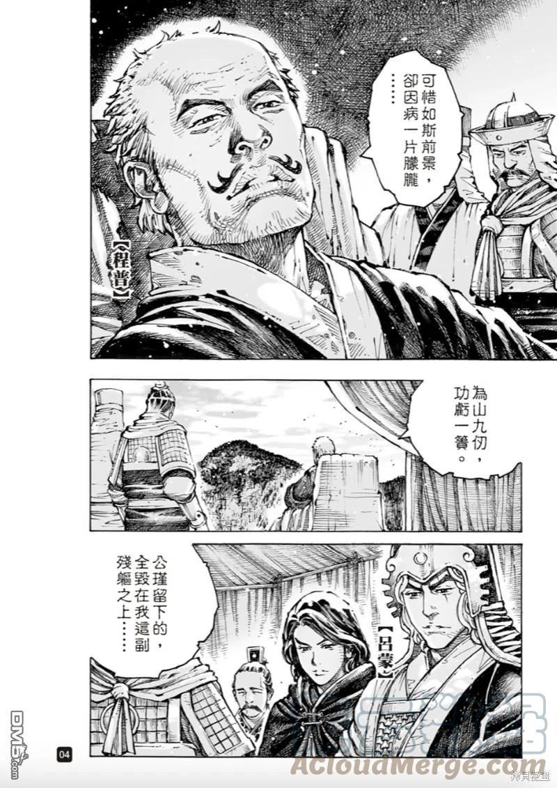 火凤燎原动漫在线观看全集漫画,第569回 不躓于山3图