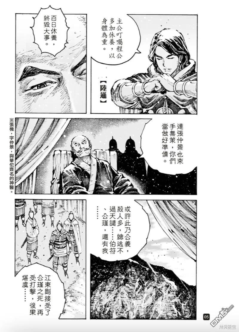 火凤燎原动漫在线观看全集漫画,第569回 不躓于山4图