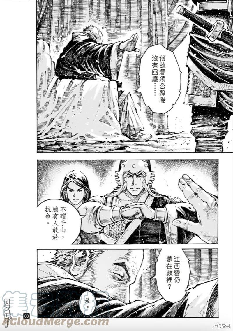 火凤燎原动漫在线观看全集漫画,第569回 不躓于山7图