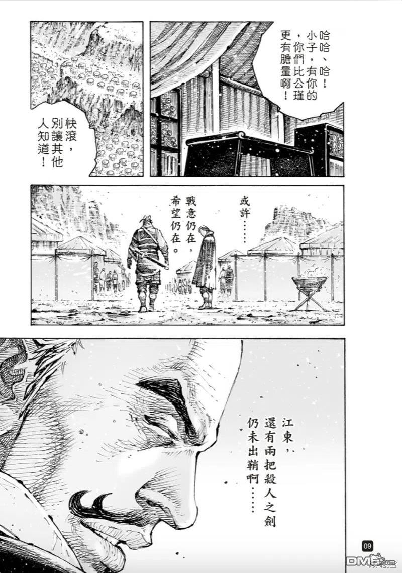 火凤燎原动漫在线观看全集漫画,第569回 不躓于山8图