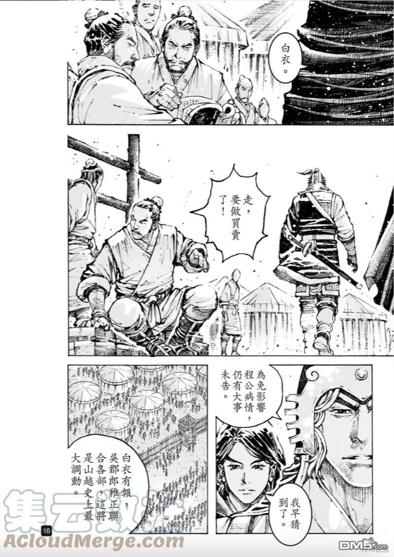 火凤燎原动漫在线观看全集漫画,第569回 不躓于山9图