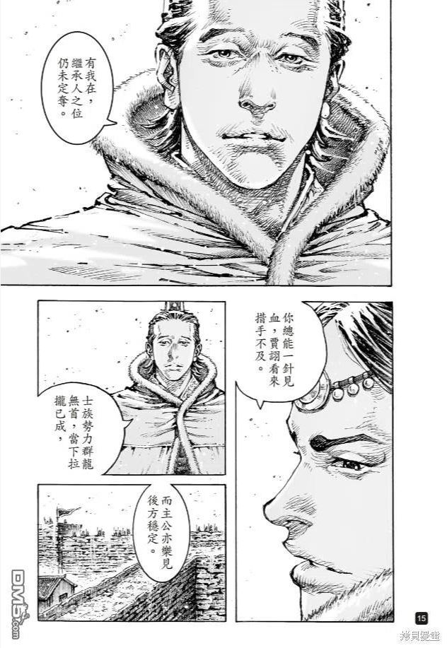 火凤燎原小孟结局漫画,第570回 厉害在后14图