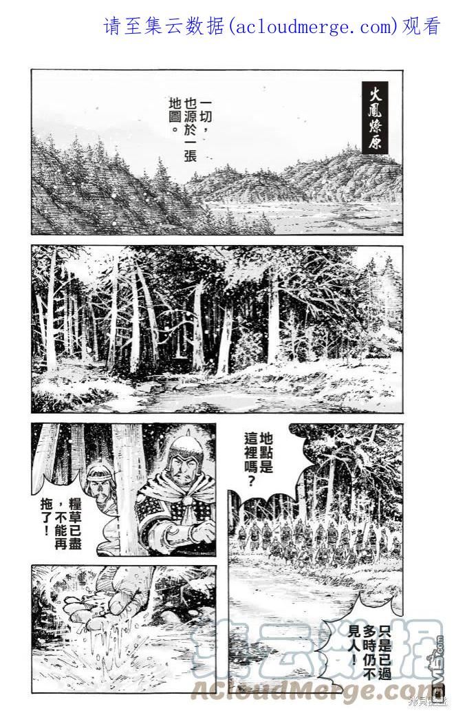 火凤燎原动漫在线观看全集漫画,第571回 登高见危1图