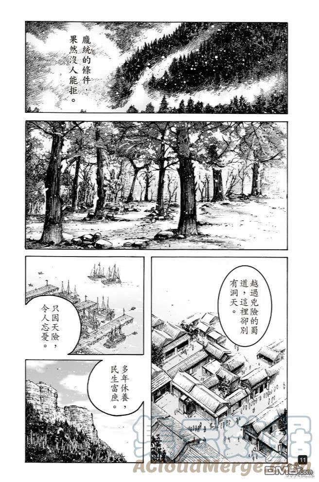 火凤燎原动漫在线观看全集漫画,第571回 登高见危11图