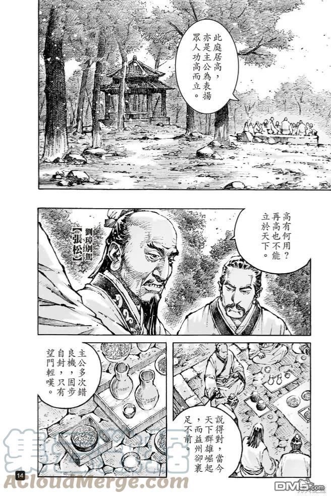 火凤燎原动漫在线观看全集漫画,第571回 登高见危13图