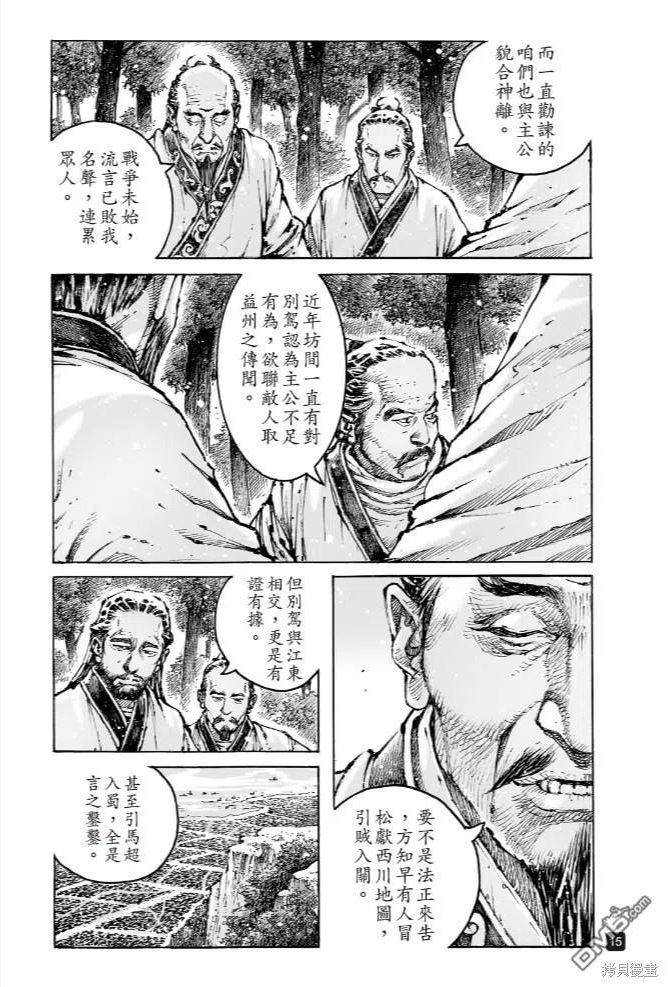 火凤燎原动漫在线观看全集漫画,第571回 登高见危14图