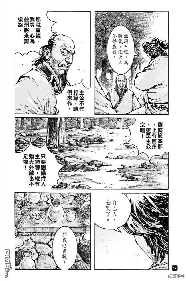 火凤燎原动漫在线观看全集漫画,第571回 登高见危16图