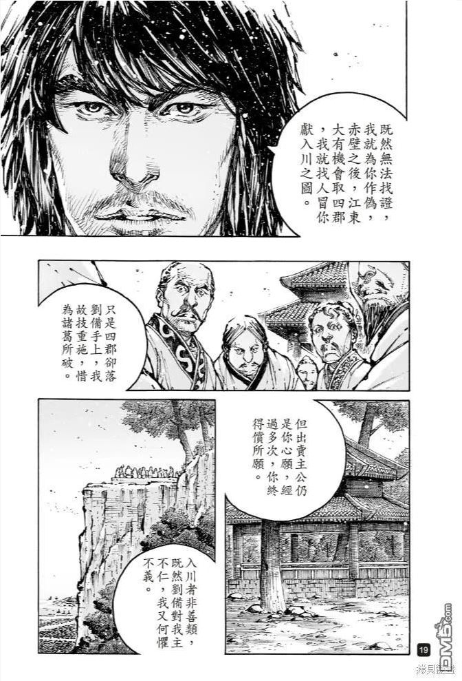 火凤燎原动漫在线观看全集漫画,第571回 登高见危18图