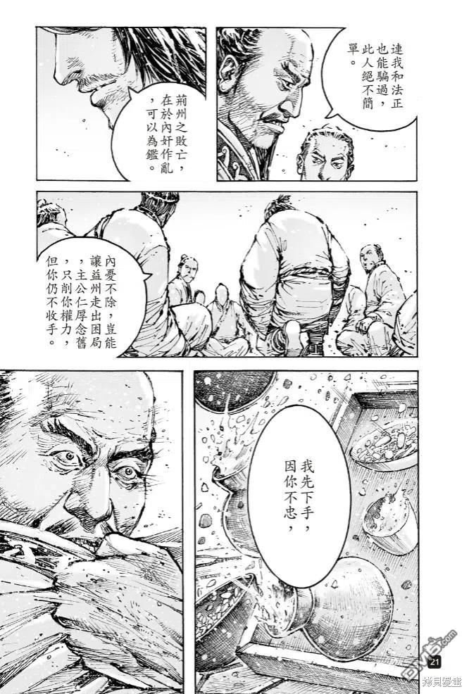 火凤燎原动漫在线观看全集漫画,第571回 登高见危20图