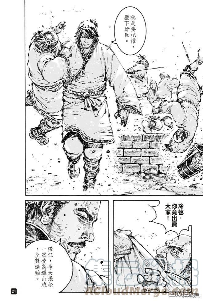 火凤燎原动漫在线观看全集漫画,第571回 登高见危23图