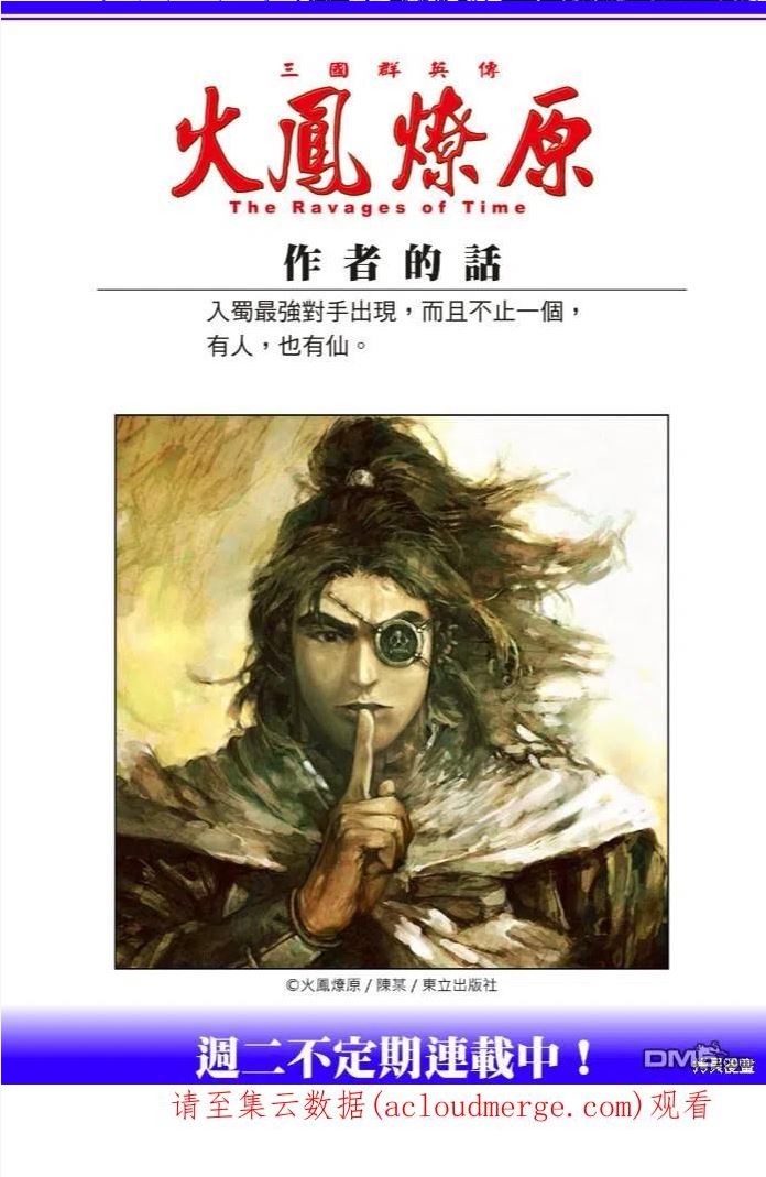 火凤燎原动漫在线观看全集漫画,第571回 登高见危26图