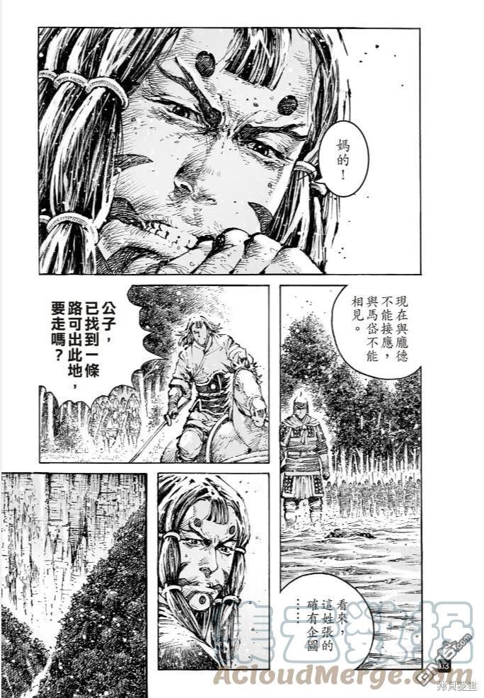 火凤燎原动漫在线观看全集漫画,第571回 登高见危3图