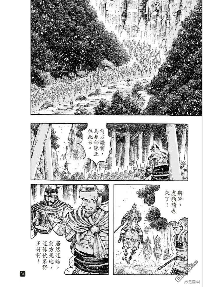 火凤燎原动漫在线观看全集漫画,第571回 登高见危4图