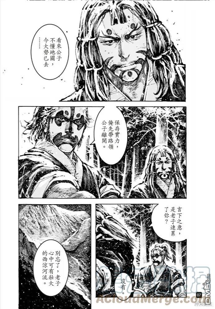 火凤燎原动漫在线观看全集漫画,第571回 登高见危7图