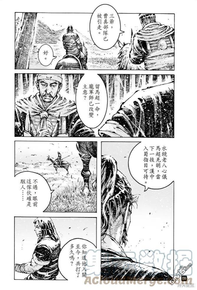 火凤燎原动漫在线观看全集漫画,第571回 登高见危9图