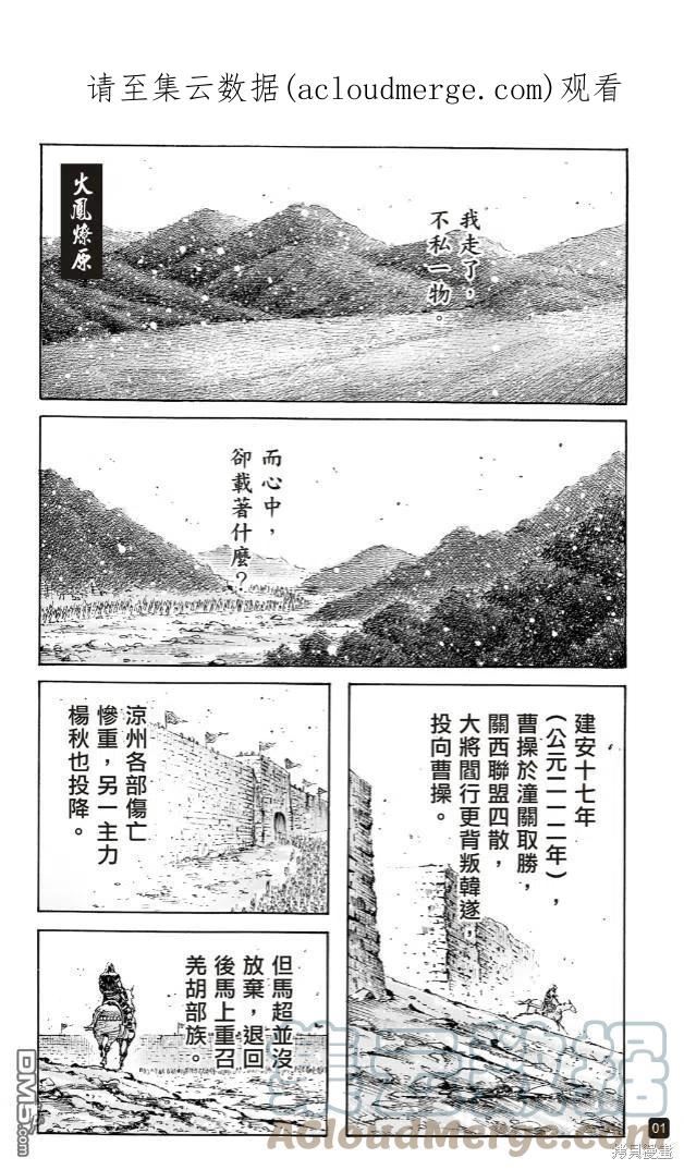 火凤燎原动漫在线观看全集漫画,第572回 白衣行动1图