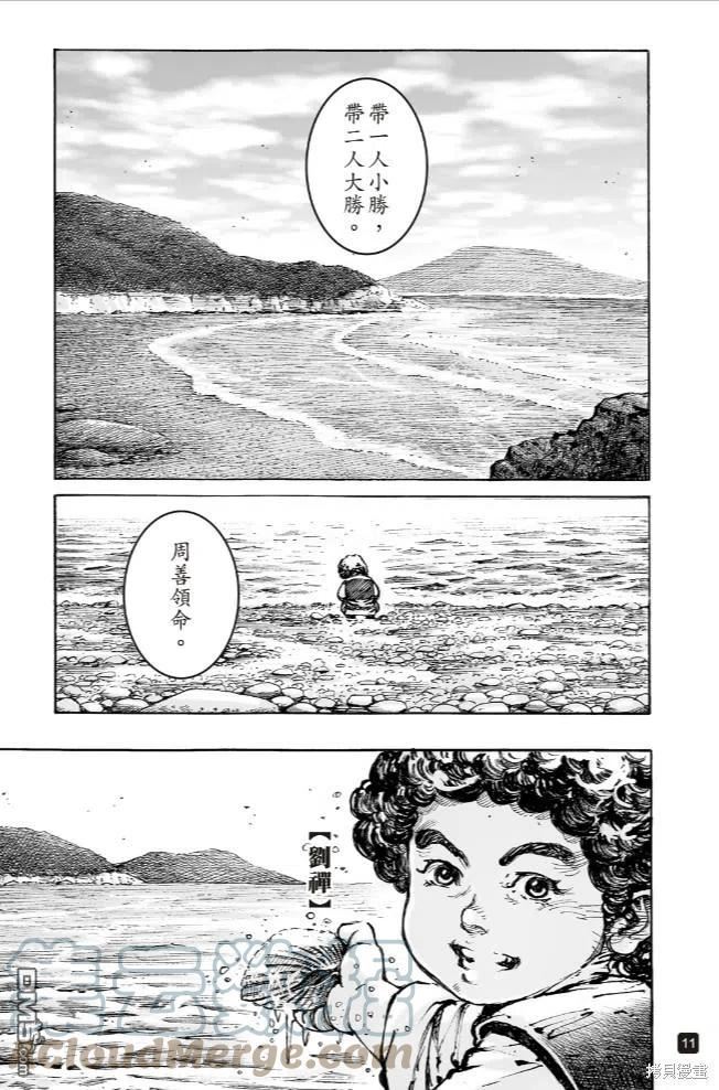 火凤燎原动漫在线观看全集漫画,第572回 白衣行动11图