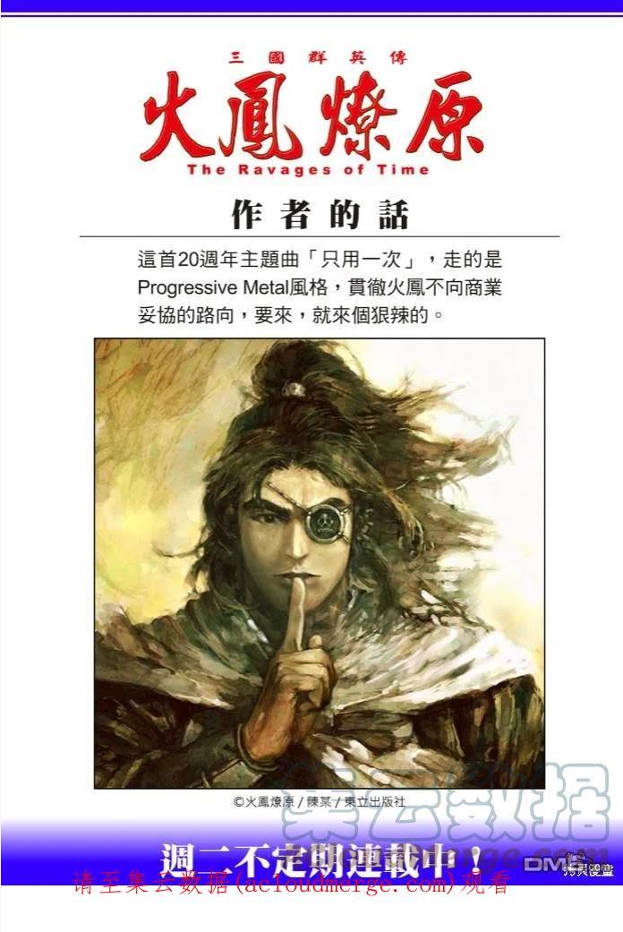 火凤燎原动漫在线观看全集漫画,第572回 白衣行动23图