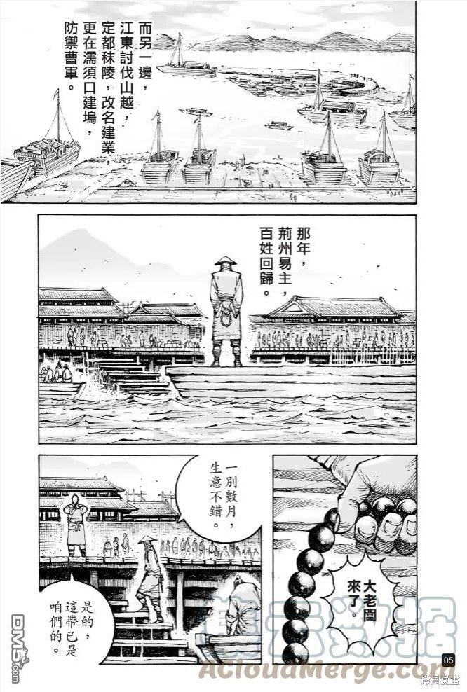 火凤燎原动漫在线观看全集漫画,第572回 白衣行动5图