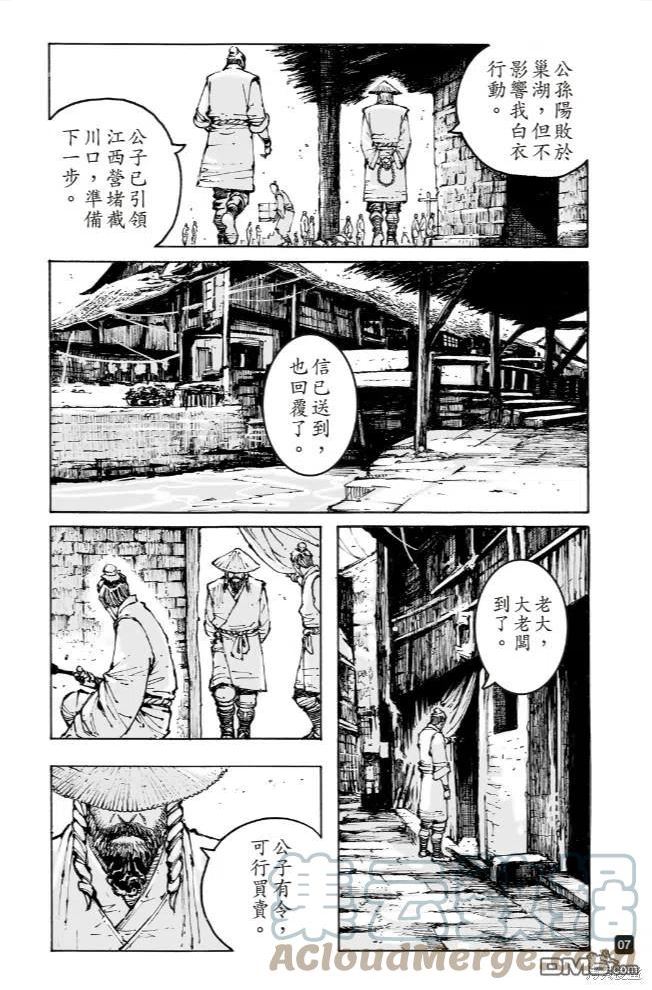 火凤燎原动漫在线观看全集漫画,第572回 白衣行动7图