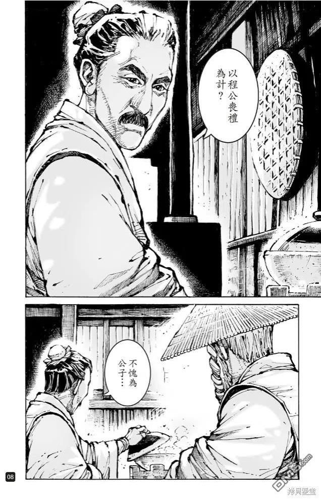 火凤燎原动漫在线观看全集漫画,第572回 白衣行动8图