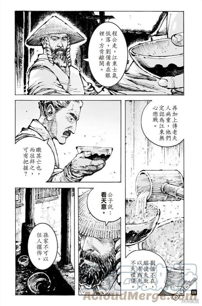 火凤燎原动漫在线观看全集漫画,第572回 白衣行动9图