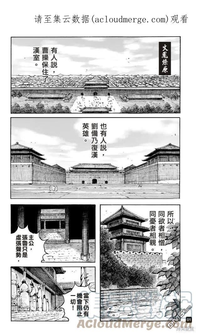 火凤燎原动漫在线观看全集漫画,第573回 暗儒仁君1图