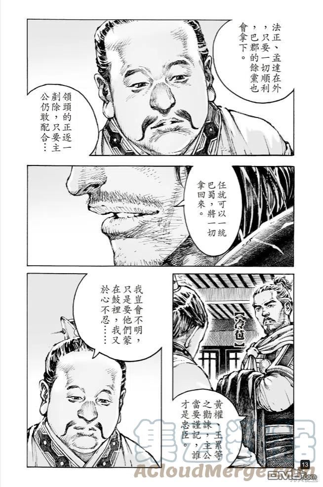 火凤燎原动漫在线观看全集漫画,第573回 暗儒仁君13图