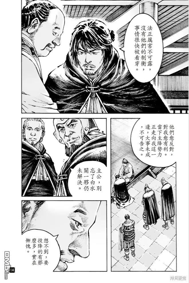 火凤燎原动漫在线观看全集漫画,第573回 暗儒仁君14图