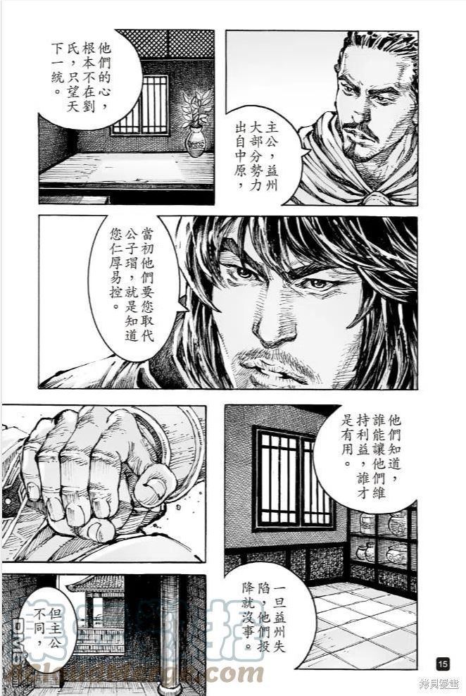 火凤燎原动漫在线观看全集漫画,第573回 暗儒仁君15图