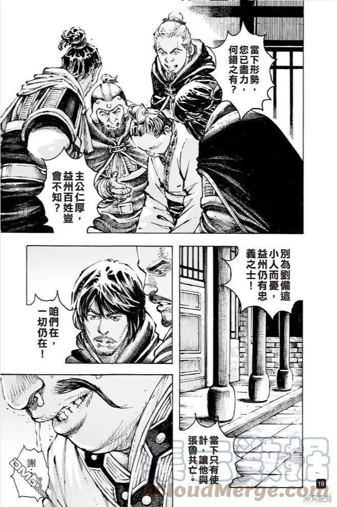 火凤燎原动漫在线观看全集漫画,第573回 暗儒仁君19图