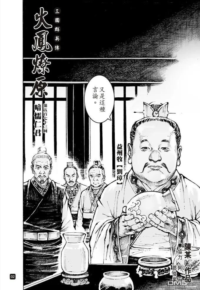 火凤燎原动漫在线观看全集漫画,第573回 暗儒仁君2图