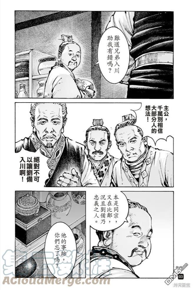 火凤燎原动漫在线观看全集漫画,第573回 暗儒仁君3图