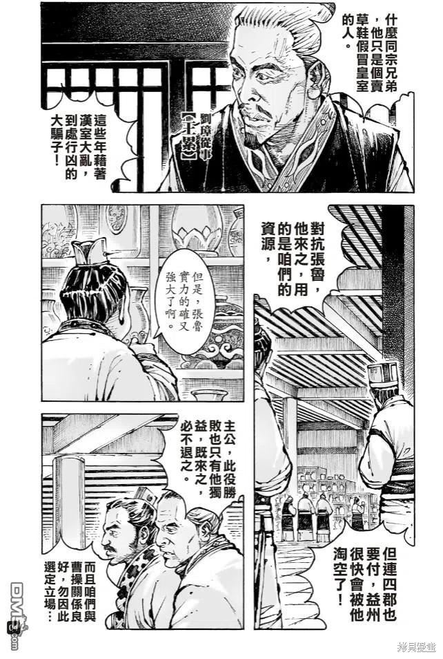 火凤燎原动漫在线观看全集漫画,第573回 暗儒仁君4图