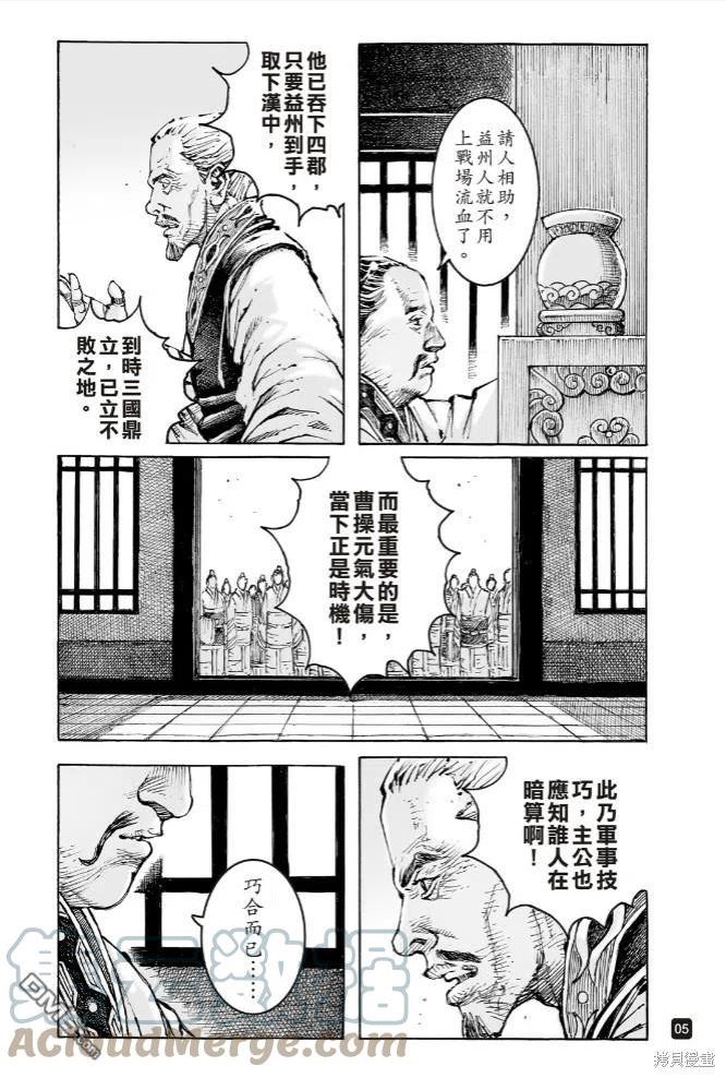 火凤燎原动漫在线观看全集漫画,第573回 暗儒仁君5图