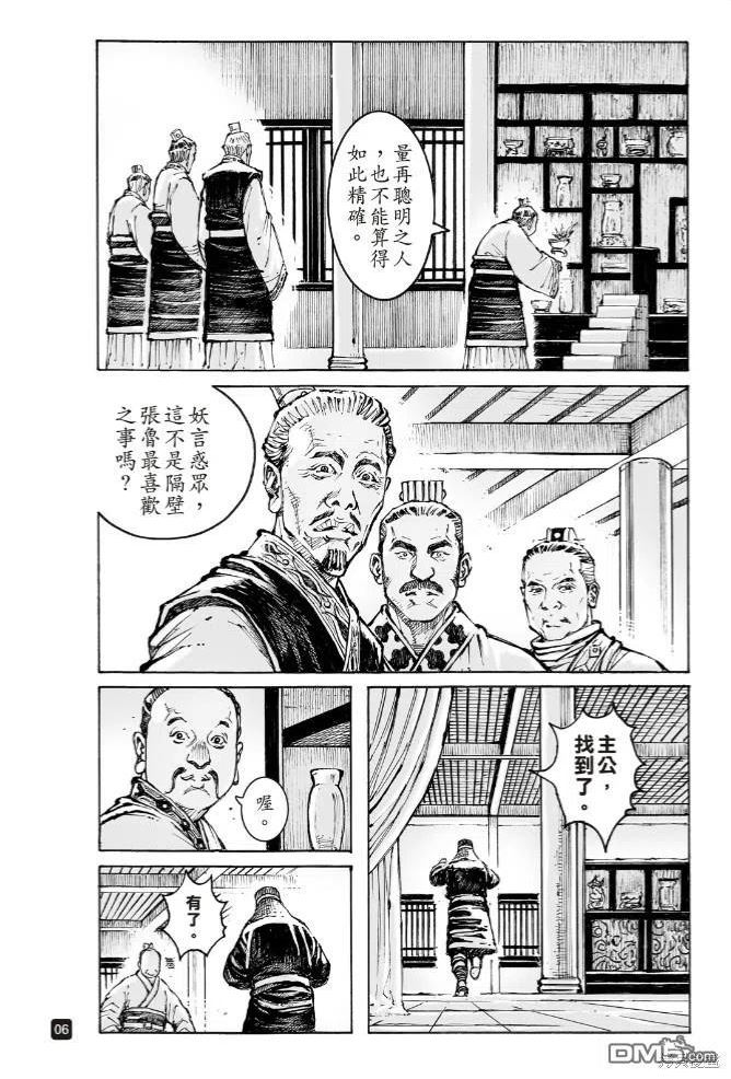 火凤燎原动漫在线观看全集漫画,第573回 暗儒仁君6图