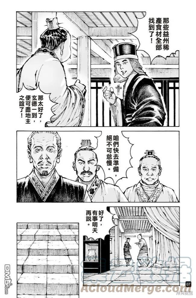 火凤燎原动漫在线观看全集漫画,第573回 暗儒仁君7图