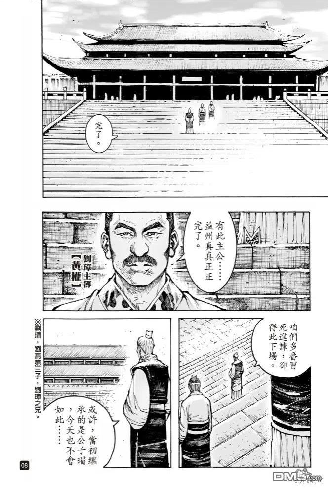 火凤燎原动漫在线观看全集漫画,第573回 暗儒仁君8图